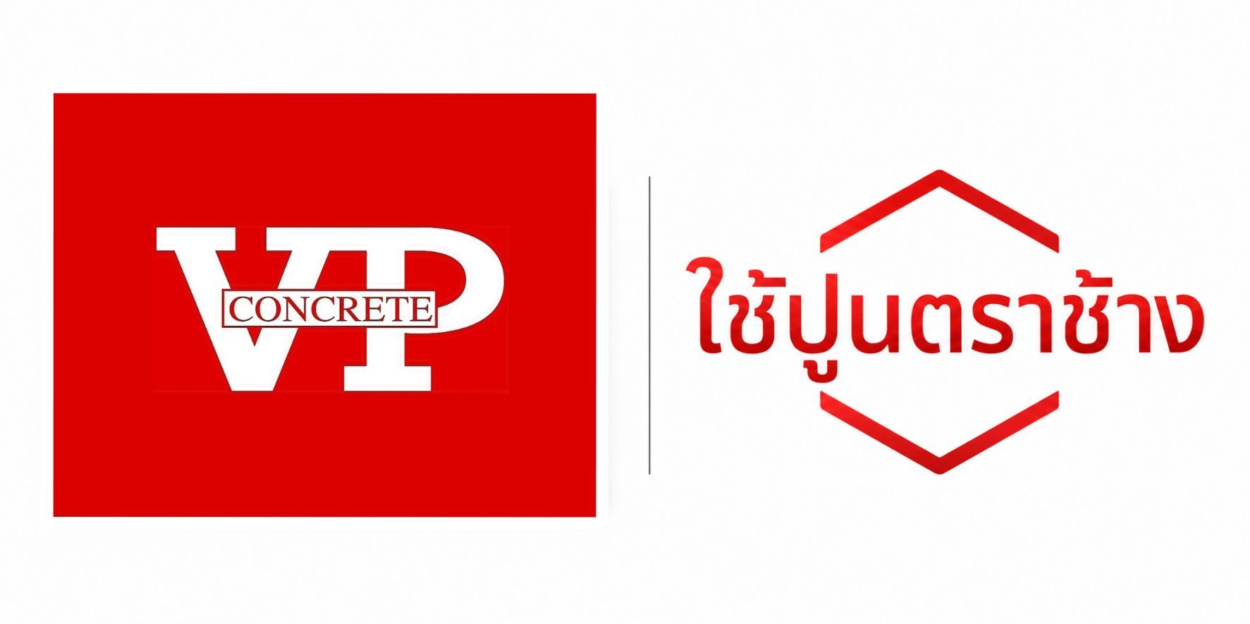 บริษัท วี.พี.คอนกรีต จำกัด